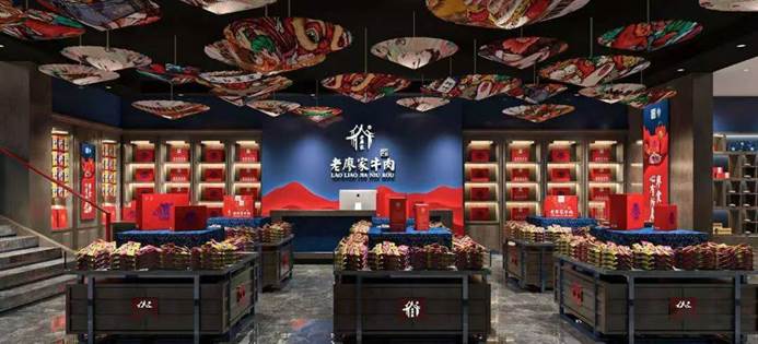 四川老廖家風味食品有限責任公司