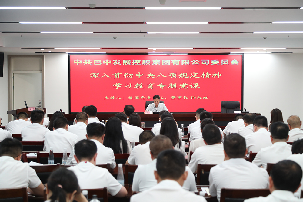 巴中發(fā)展集團(tuán)開(kāi)展“七一”主題活動(dòng) 賡續(xù)紅色血脈 深化作風(fēng)建設(shè)