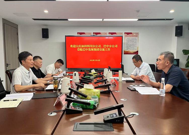 巴中發(fā)展集團(tuán)與中石油大慶油田四川分公司、巴中分公司及中石化中原油田普光分公司通南巴項(xiàng)目部分別舉行交流座談會(huì)